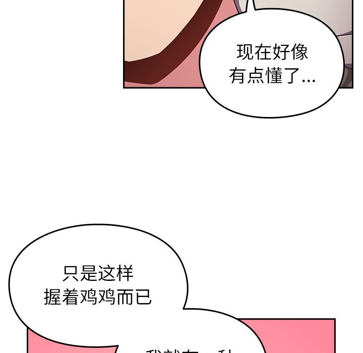 越界的青梅竹马第2话