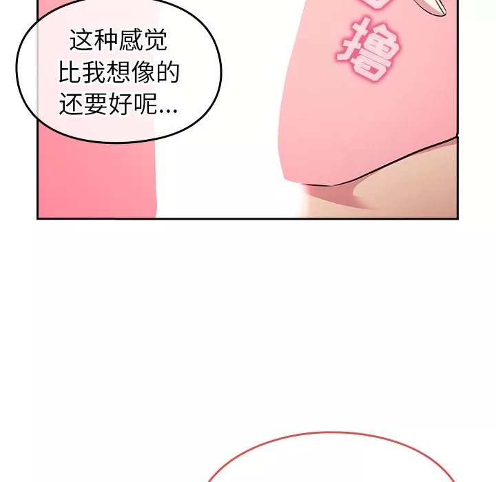 越界的青梅竹馬第2話