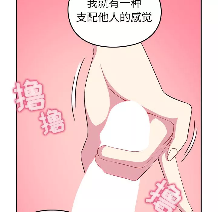越界的青梅竹馬第2話
