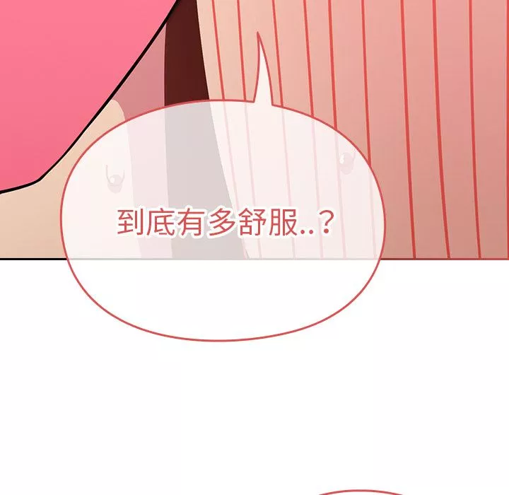 越界的青梅竹馬第2話