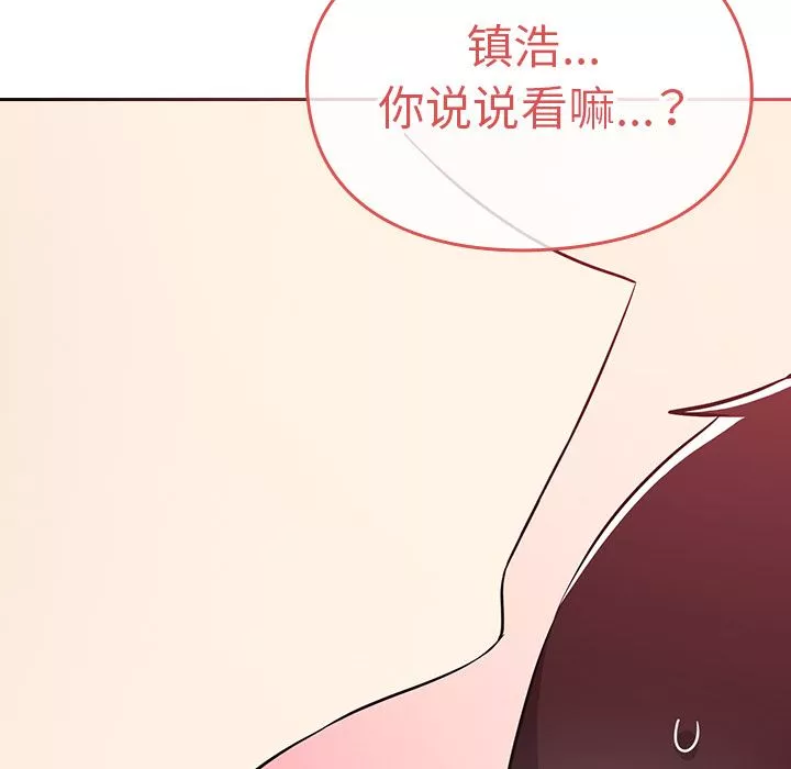 越界的青梅竹馬第2話