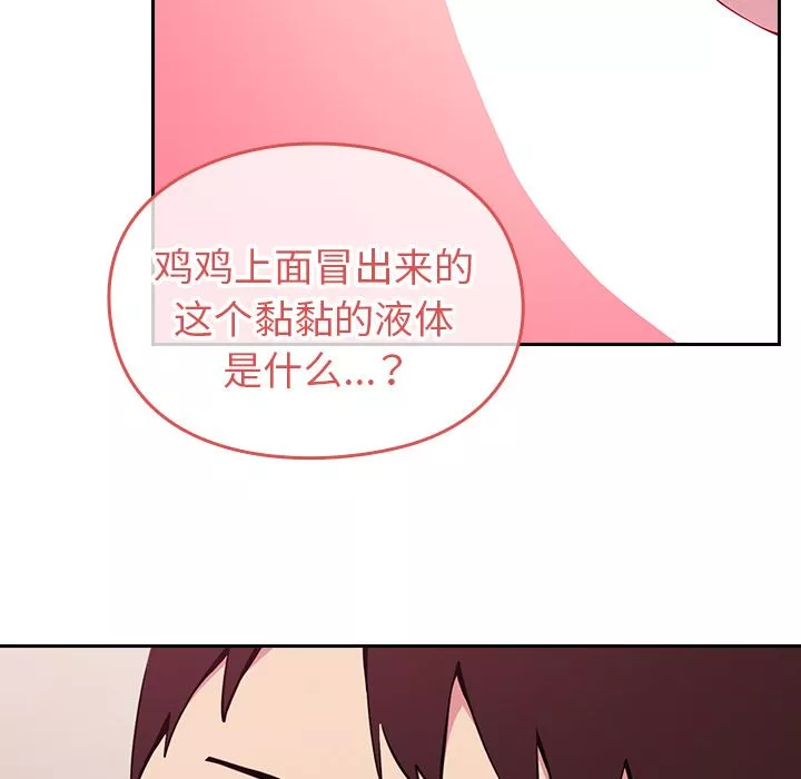 越界的青梅竹馬第2話