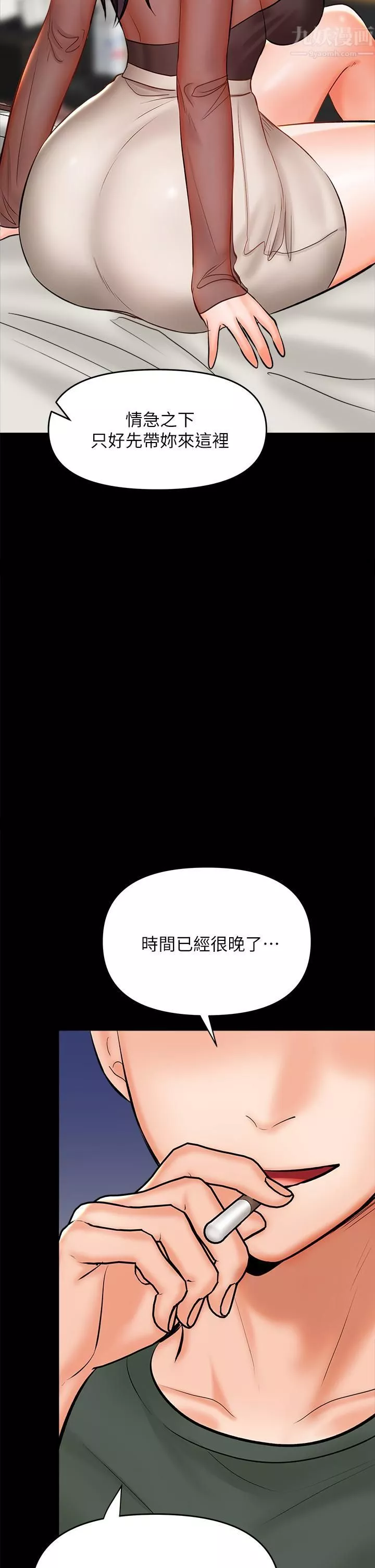 乾爹，請多指教第21話-請你好好欣賞♡