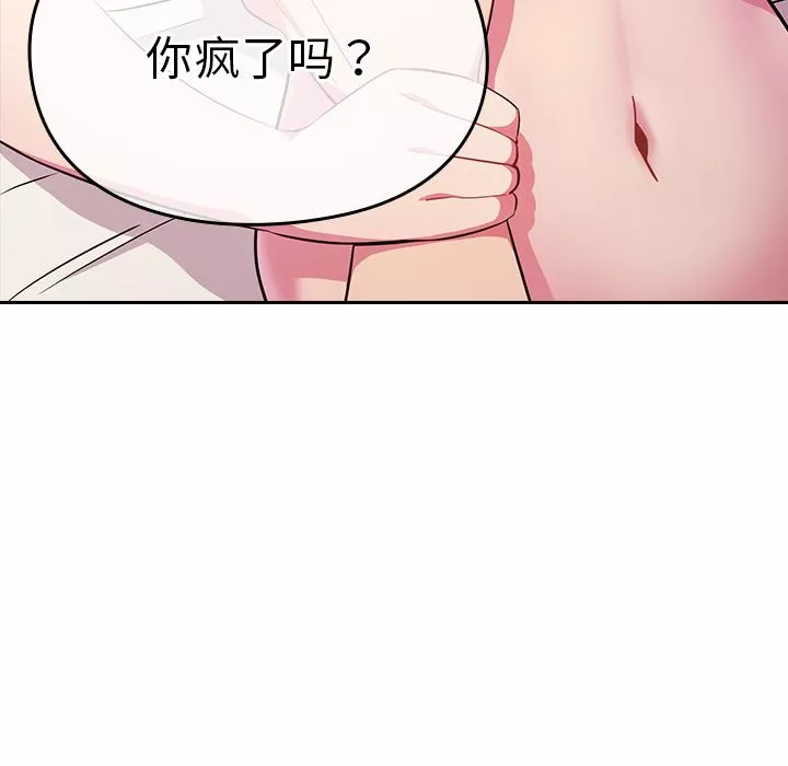 越界的青梅竹馬第2話