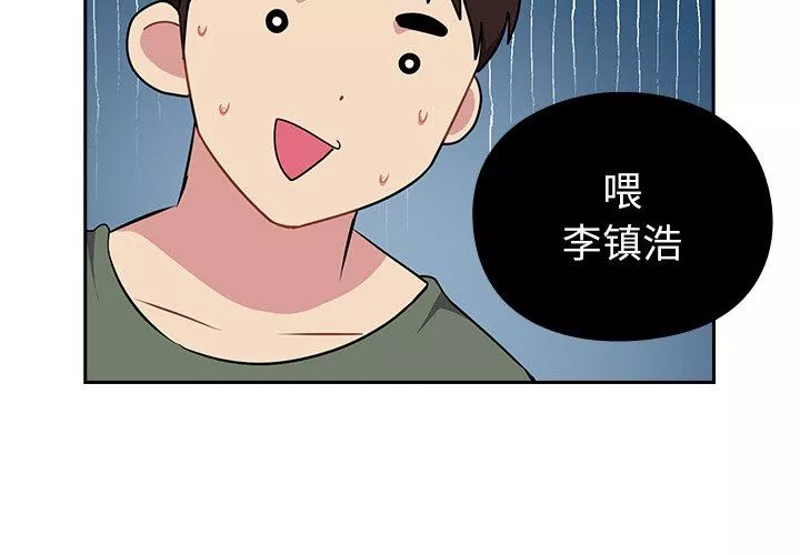 越界的青梅竹馬第3話