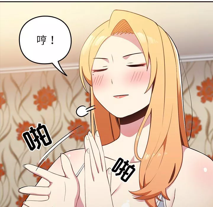 越界的青梅竹馬第3話