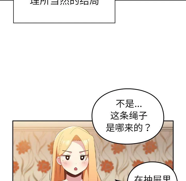 越界的青梅竹馬第3話