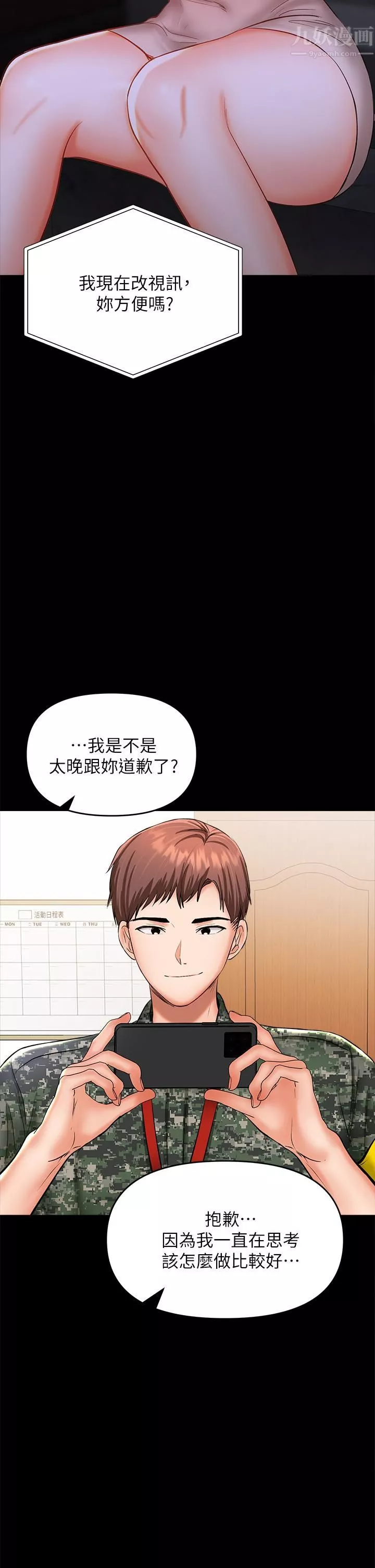 乾爹，請多指教第21話-請你好好欣賞♡