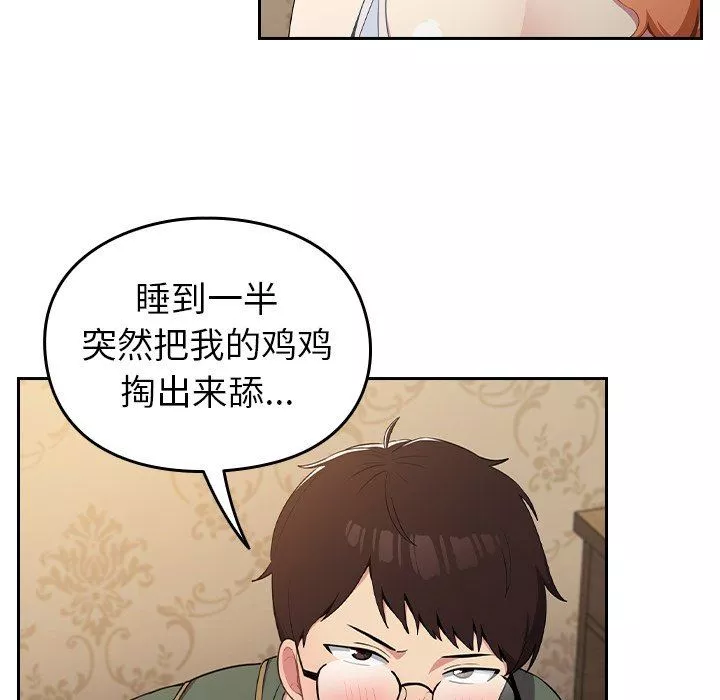越界的青梅竹馬第3話