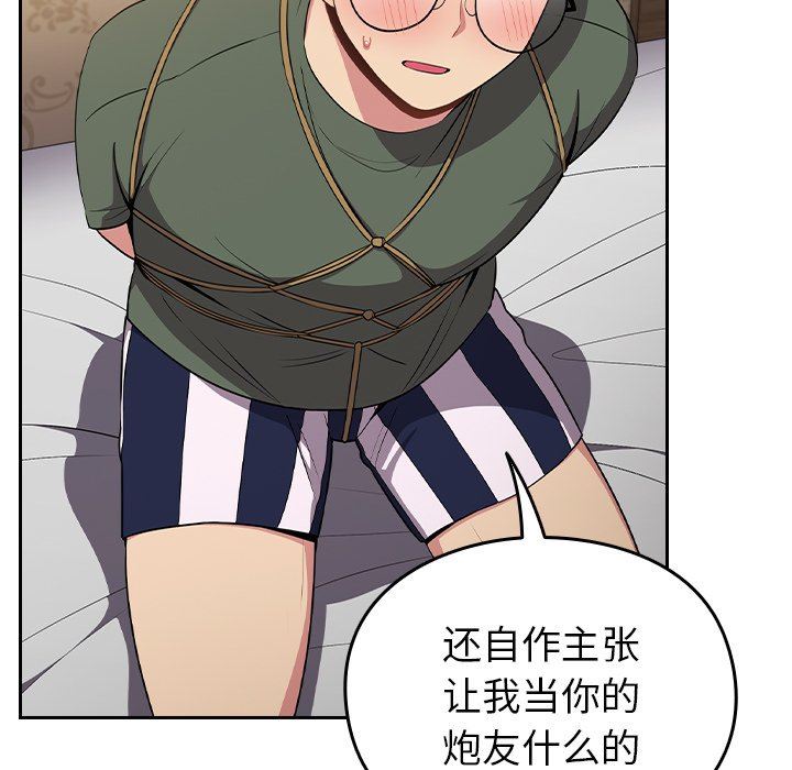 越界的青梅竹馬第3話