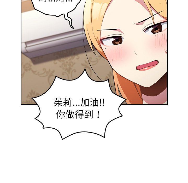 越界的青梅竹馬第3話