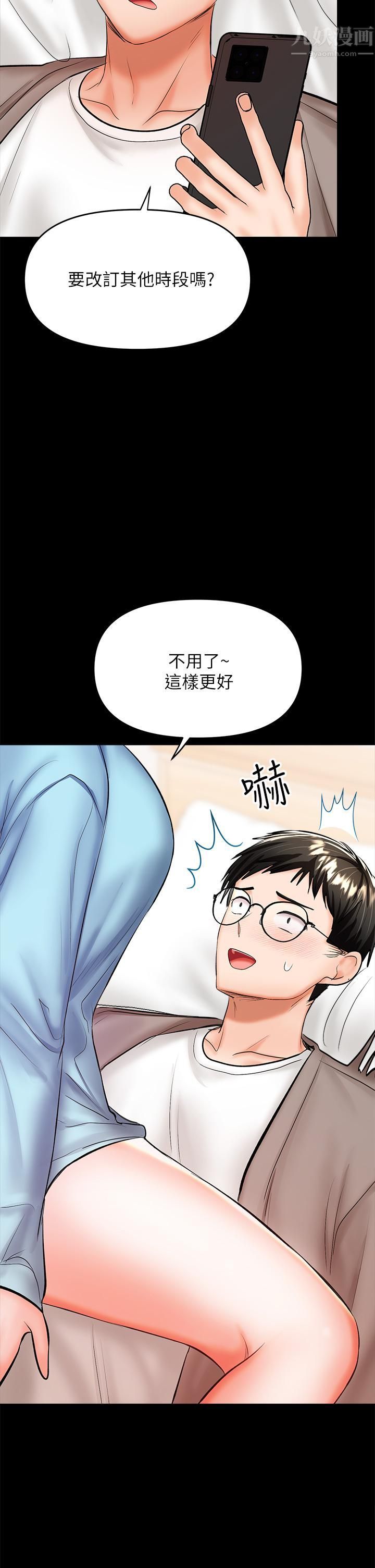 干爹,请多指教第21话-请你好好欣赏♡