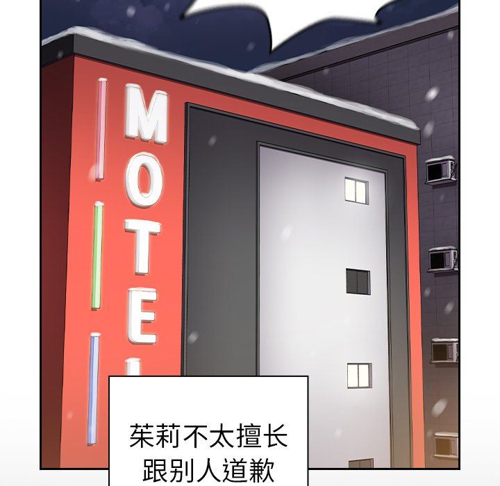 越界的青梅竹马第3话