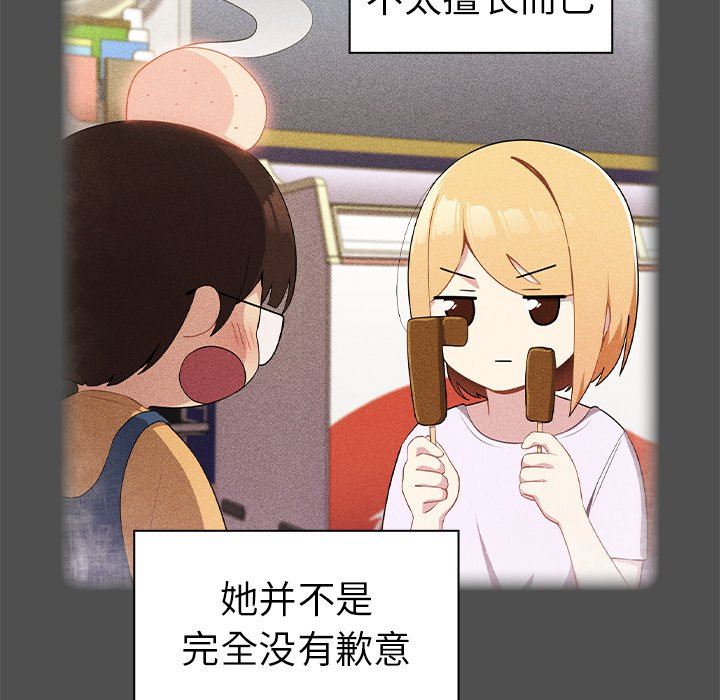 越界的青梅竹馬第3話