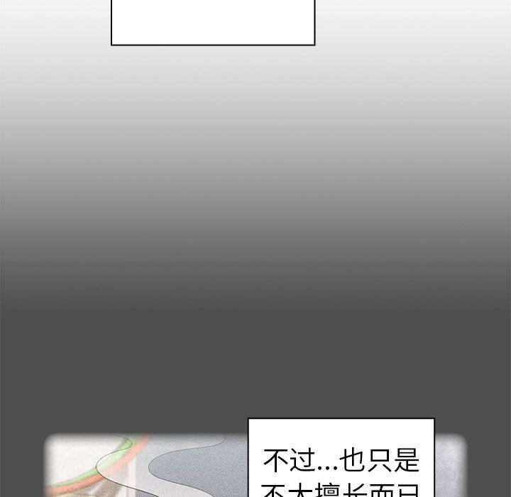 越界的青梅竹马第3话