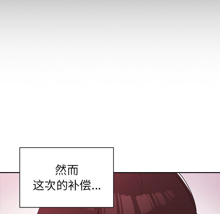 越界的青梅竹馬第3話