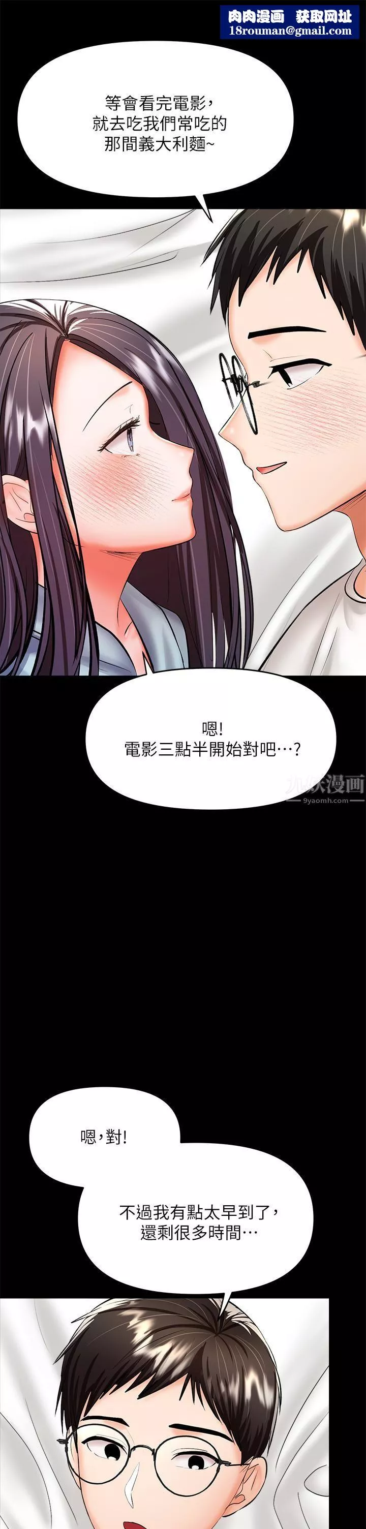 干爹，请多指教-第22话-今晚就要把妳吃干抹凈! - 图片 1