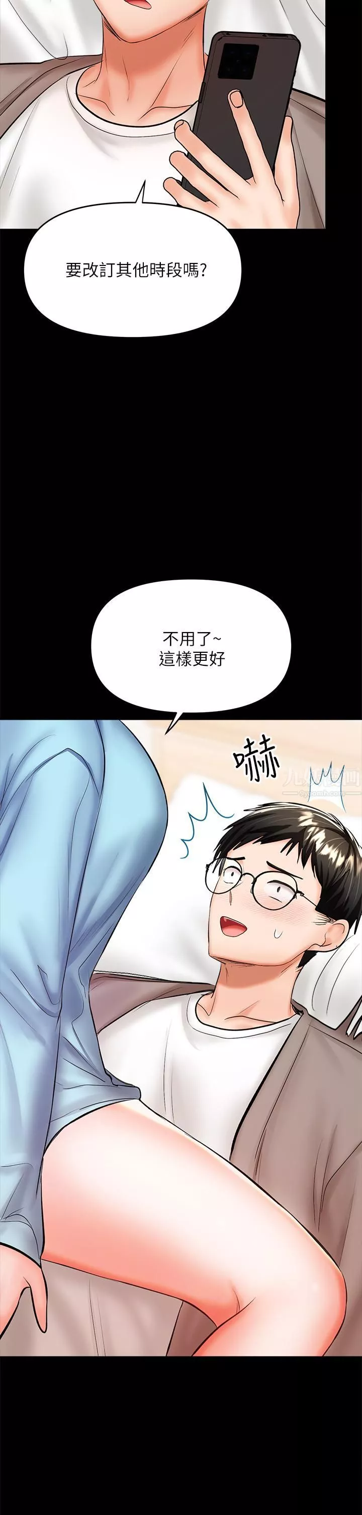 干爹，请多指教-第22话-今晚就要把妳吃干抹凈! - 图片 2
