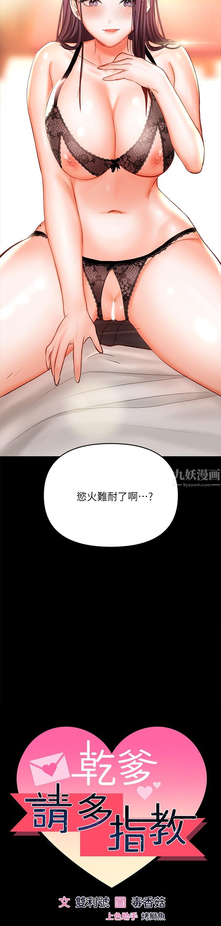 干爹，请多指教第22话-今晚就要把妳吃干抹凈!