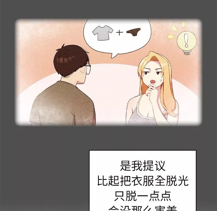越界的青梅竹馬第3話