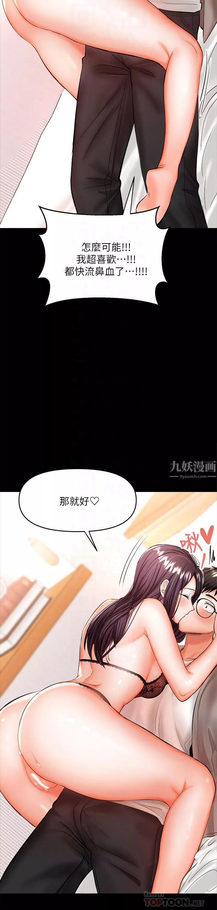 干爹，请多指教-第22话-今晚就要把妳吃干抹凈! - 图片 10