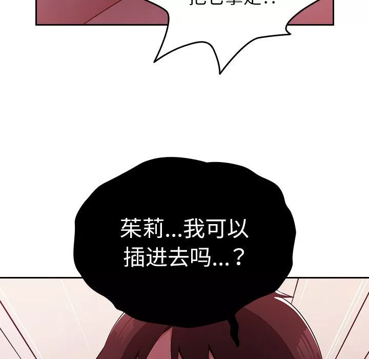 越界的青梅竹馬第3話