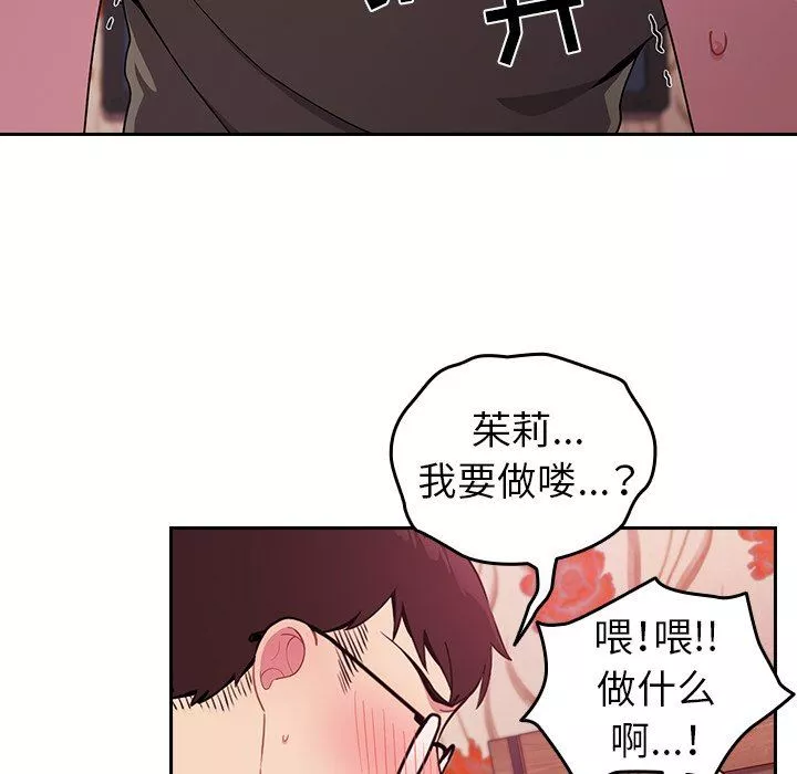 越界的青梅竹馬第3話