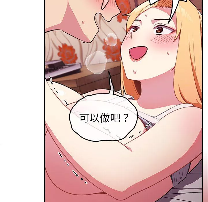 越界的青梅竹馬第3話
