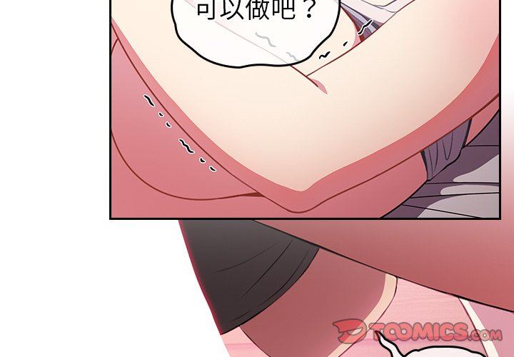 越界的青梅竹马第4话