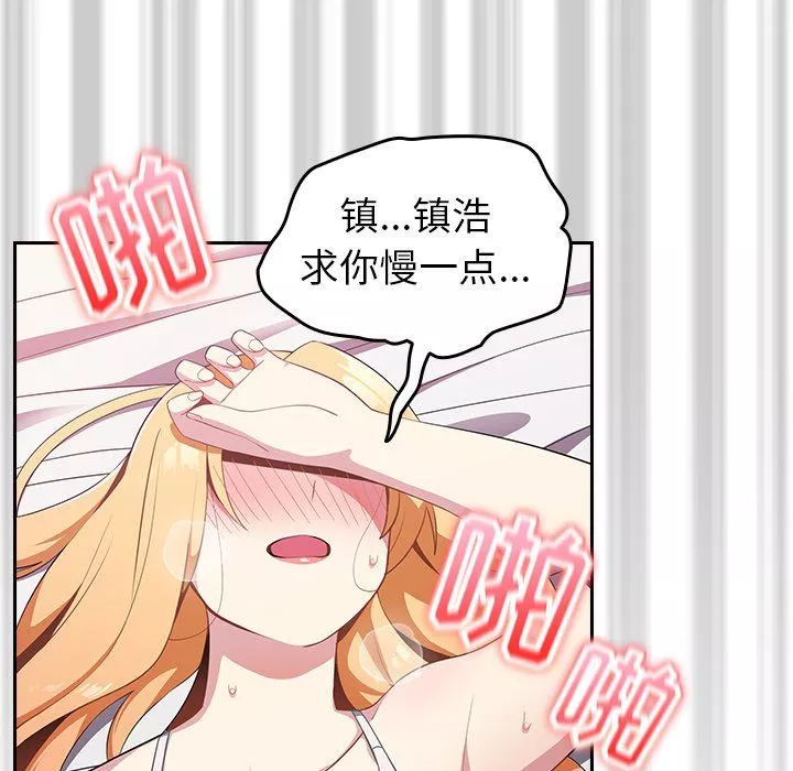 越界的青梅竹馬第4話