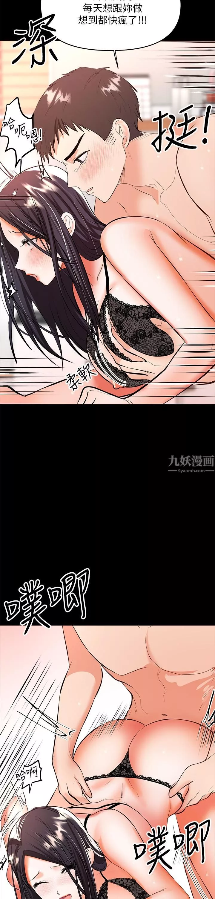 乾爹，請多指教第22話-今晚就要把妳吃幹抹凈!