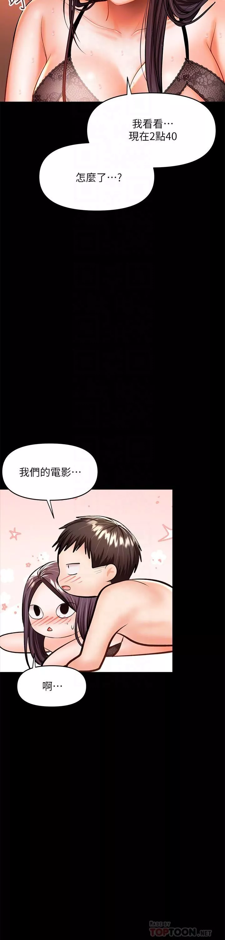 乾爹，請多指教第23話-在傢打炮打到爽