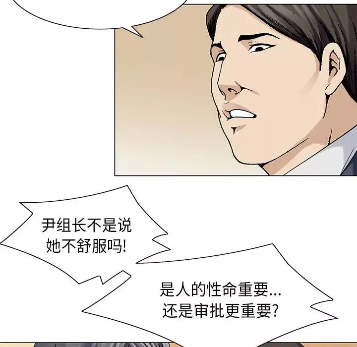 危险水位-第3话 - 图片 104