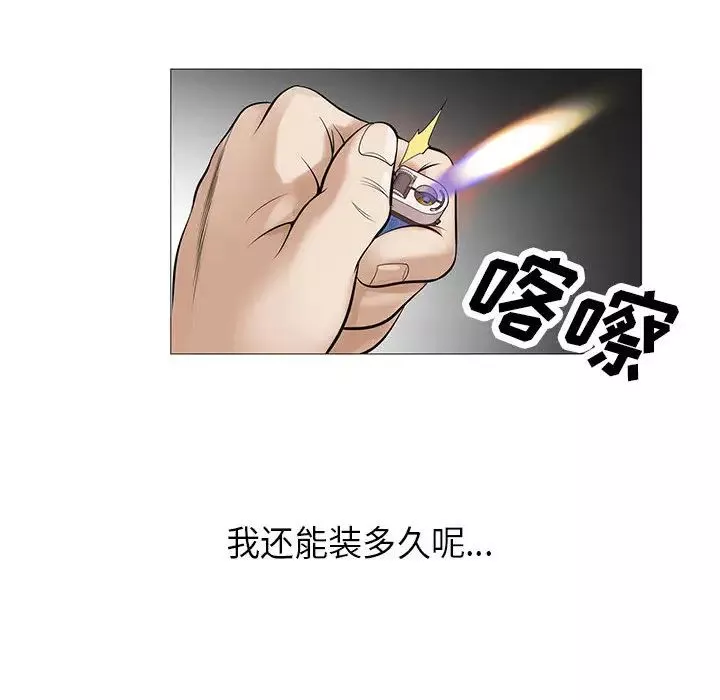 危險水位第3话