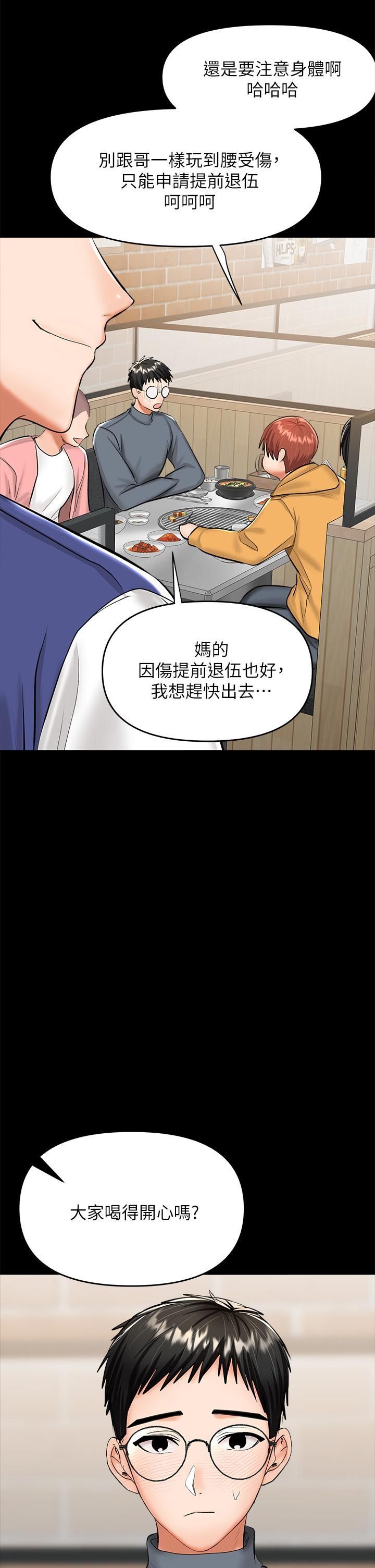 干爹,请多指教第23话-在傢打炮打到爽