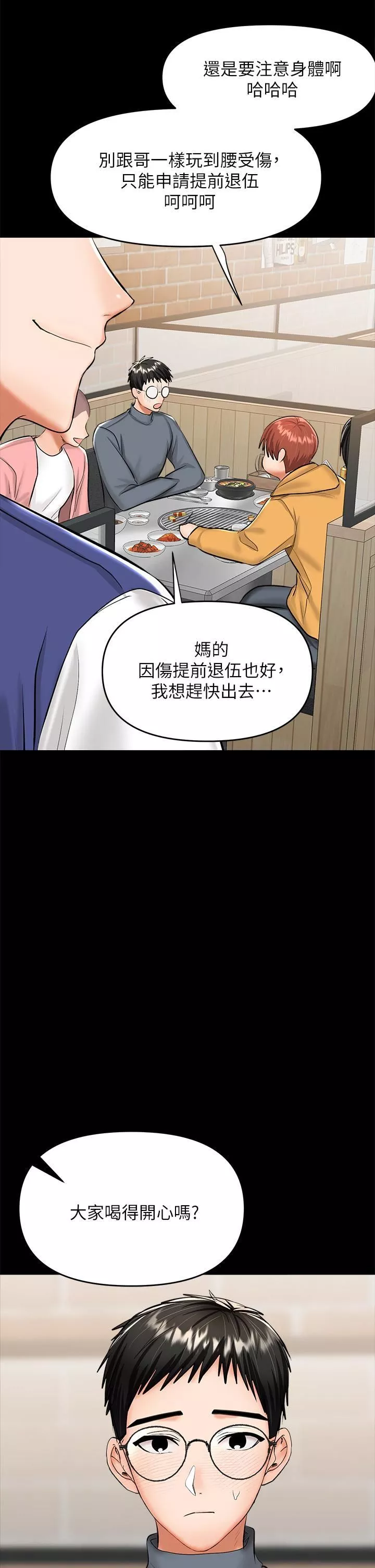 干爹，请多指教-第23话-在傢打炮打到爽 - 图片 33