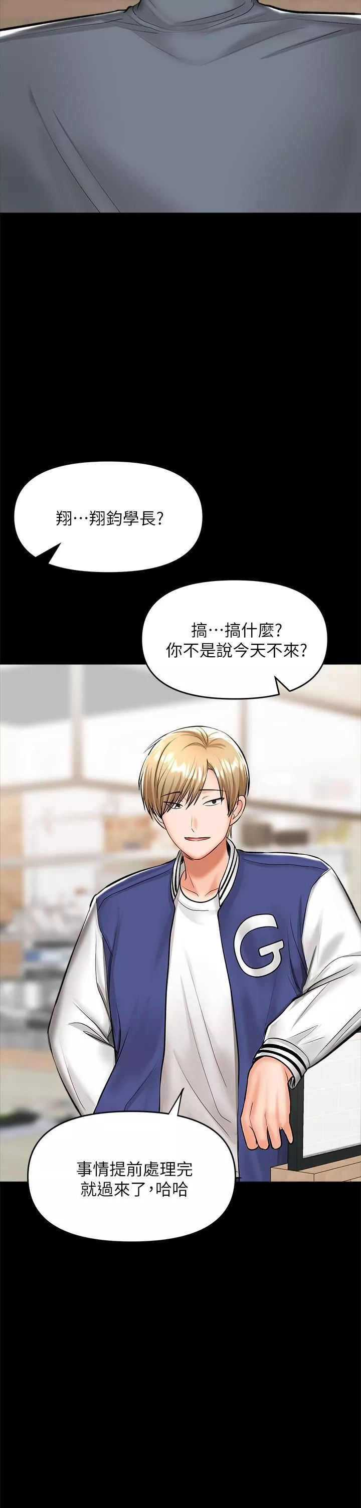 乾爹，請多指教第23話-在傢打炮打到爽