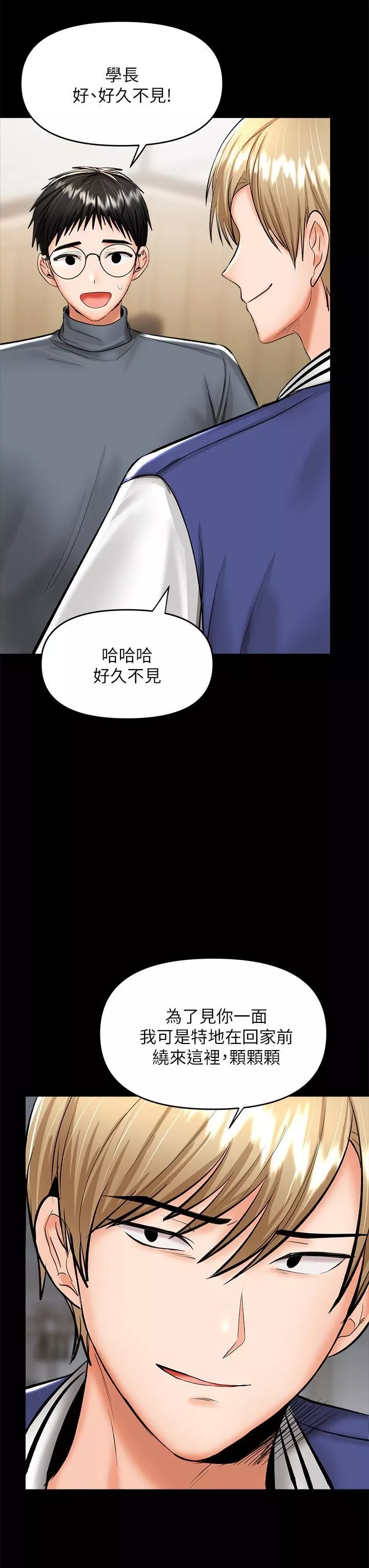 乾爹，請多指教第23話-在傢打炮打到爽