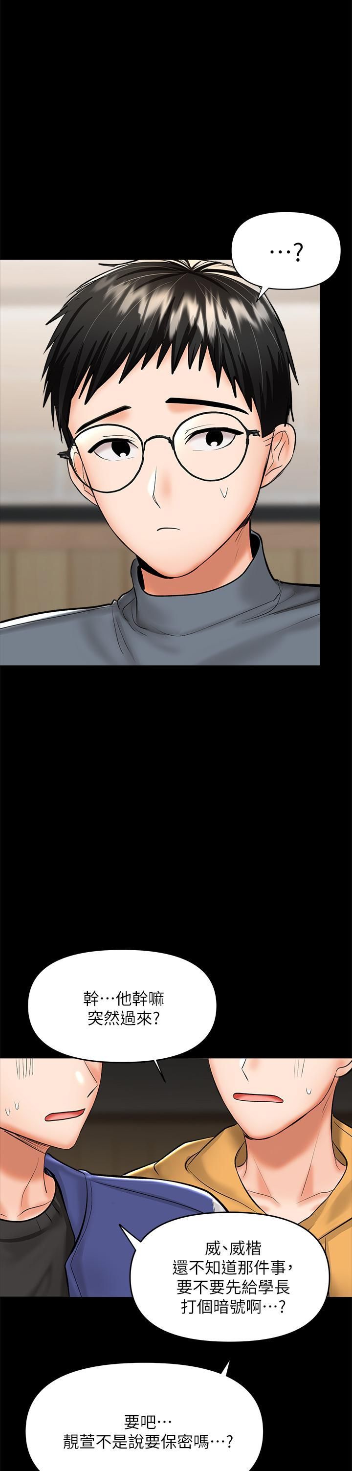 干爹,请多指教第23话-在傢打炮打到爽