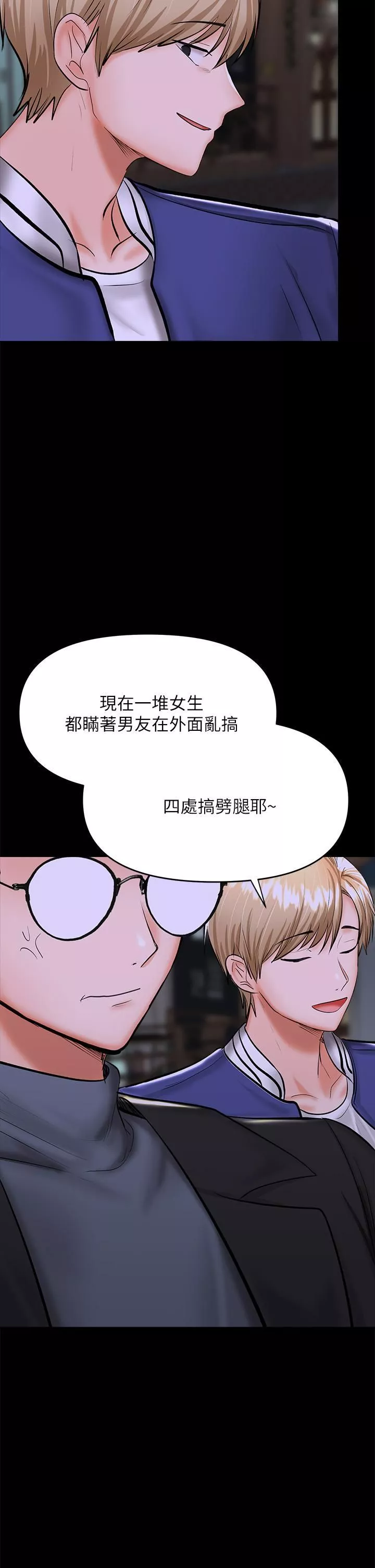 乾爹，請多指教第23話-在傢打炮打到爽