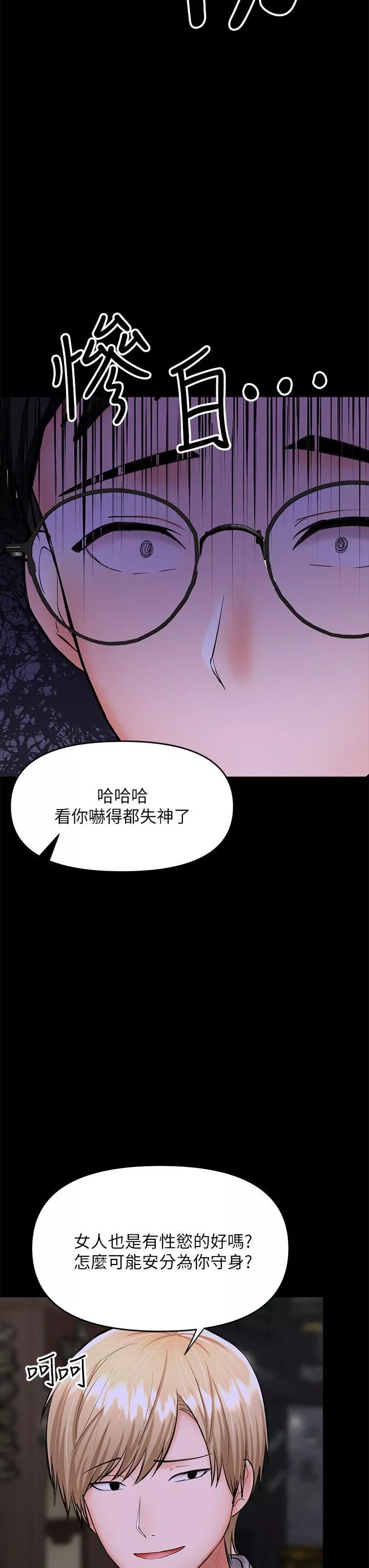 乾爹，請多指教第23話-在傢打炮打到爽