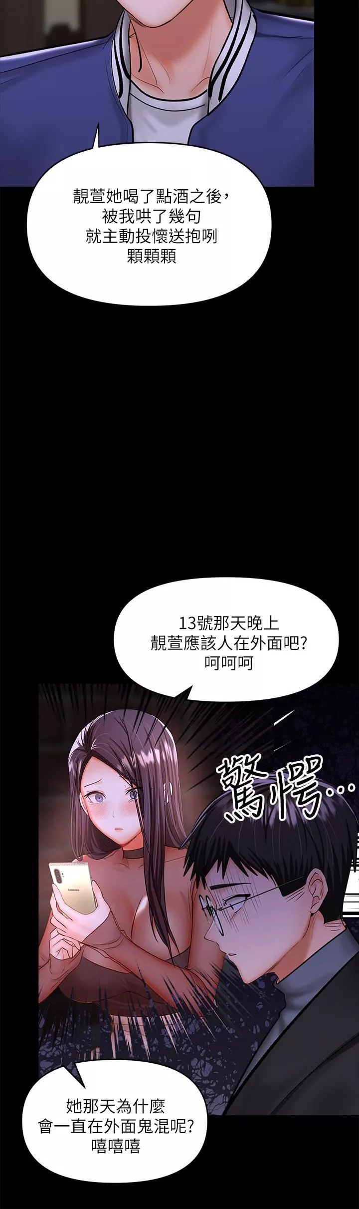 乾爹，請多指教第23話-在傢打炮打到爽
