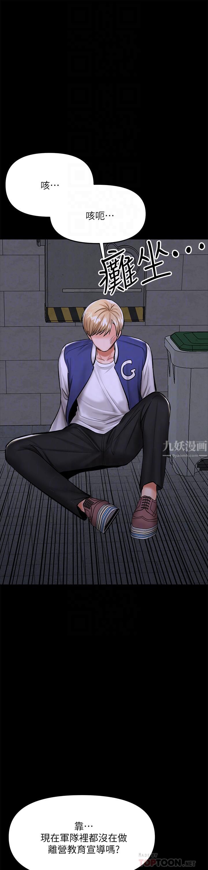 干爹，请多指教第24话-兵变噼腿的渣女