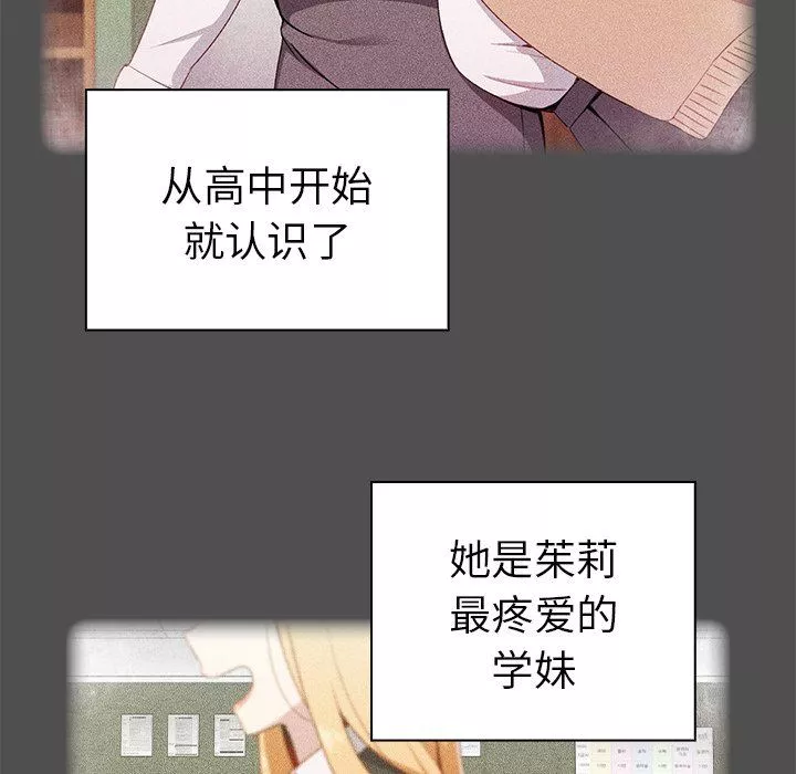 越界的青梅竹馬第4話