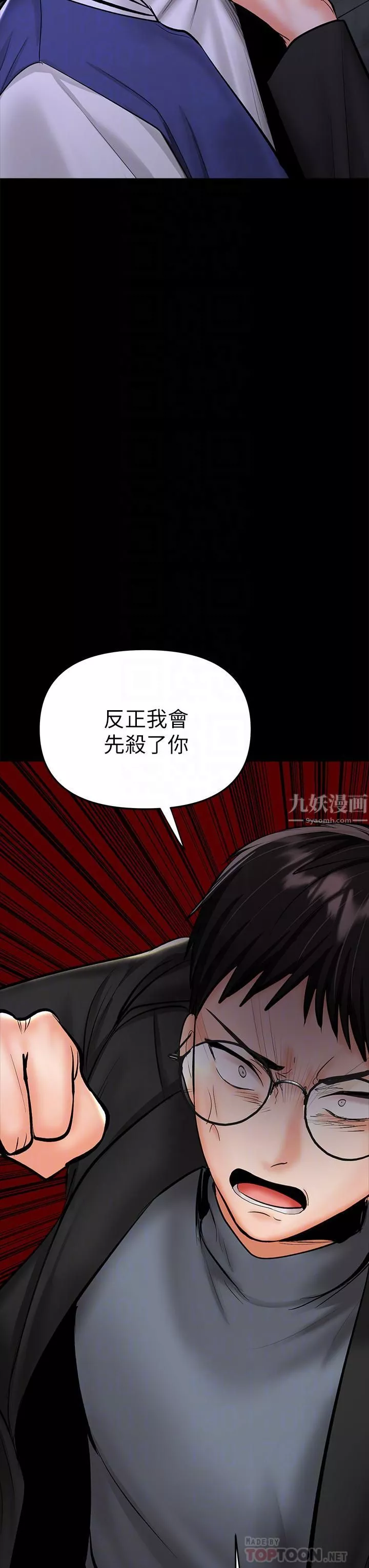 干爹，请多指教-第24话-兵变噼腿的渣女 - 图片 6