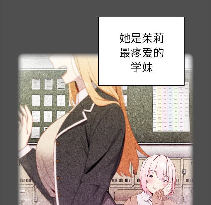 越界的青梅竹马第5话