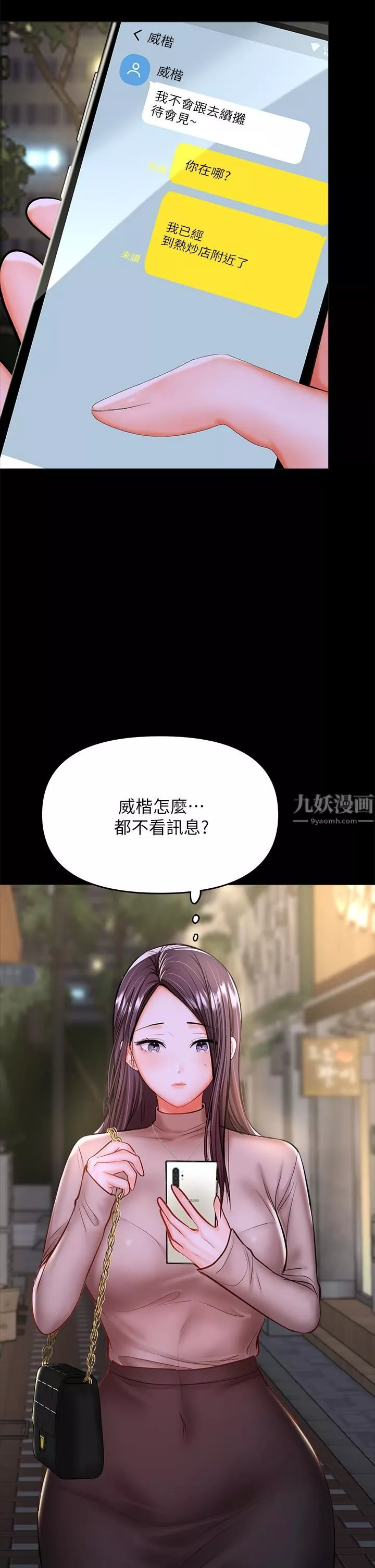 乾爹，請多指教第24話-兵變噼腿的渣女