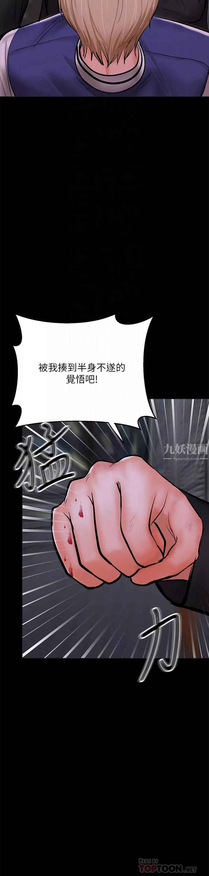 乾爹，請多指教第24話-兵變噼腿的渣女