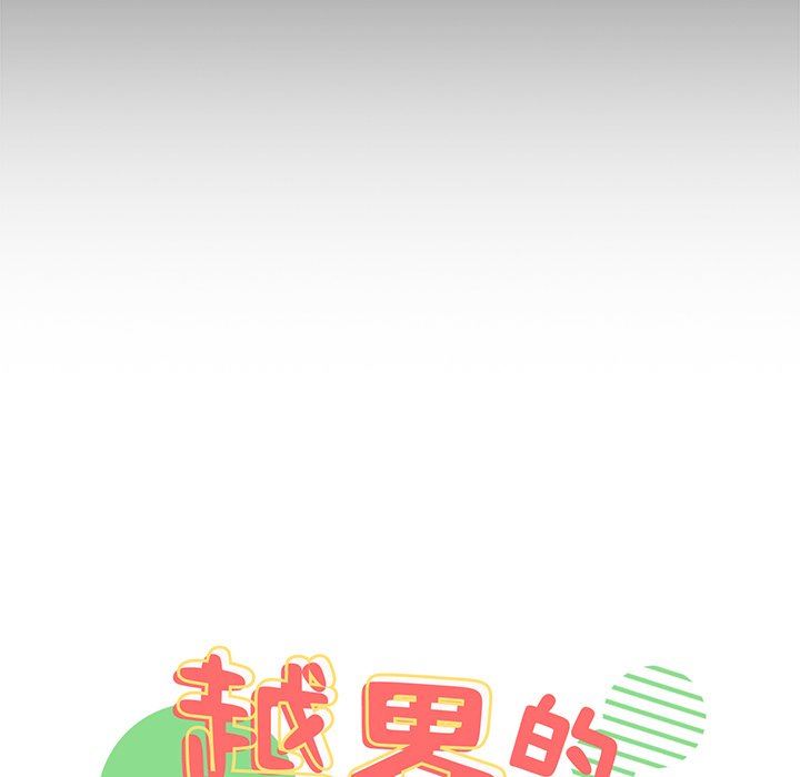 越界的青梅竹马第5话