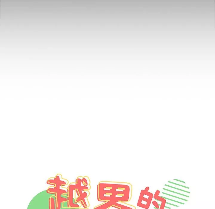 越界的青梅竹馬第5話